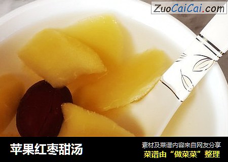 苹果红枣甜汤
