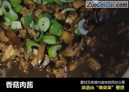 香菇肉酱