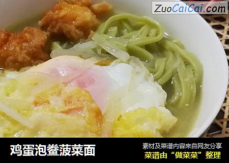 鸡蛋泡鲞菠菜面