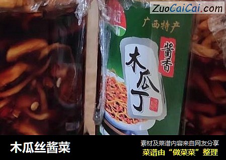 木瓜丝酱菜