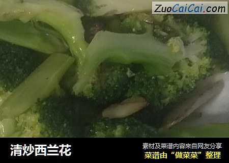 清炒西兰花