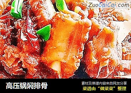 高压锅焖排骨