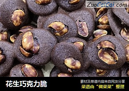 花生巧克力脆