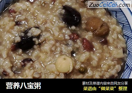 营养八宝粥