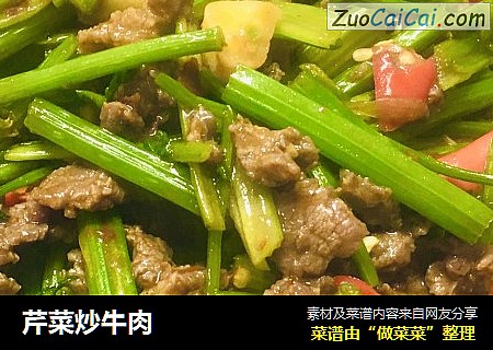 芹菜炒牛肉