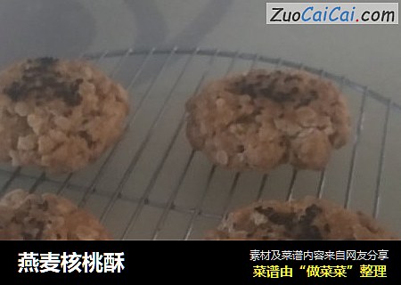 燕麦核桃酥