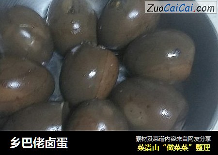 乡巴佬卤蛋