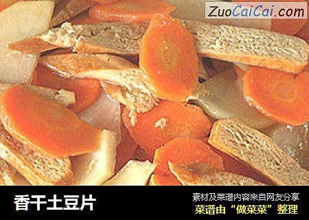 香干土豆片