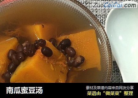 南瓜蜜豆汤