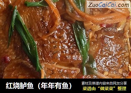 红烧鲈鱼（年年有鱼）