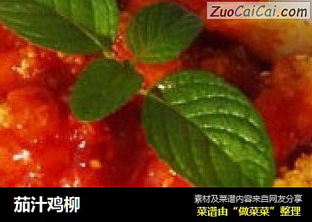茄汁鸡柳