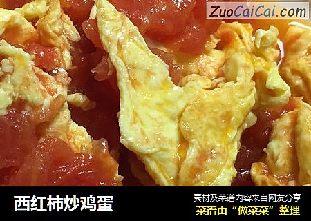 西红柿炒鸡蛋