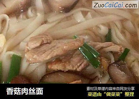 香菇肉丝面