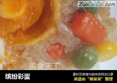 缤纷彩蛋
