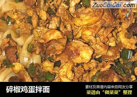 碎椒鸡蛋拌面