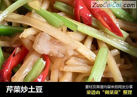 芹菜炒土豆