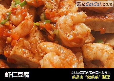 虾仁豆腐