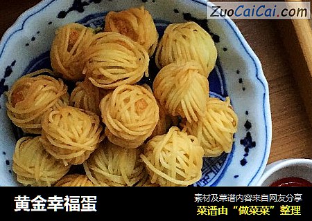 黄金幸福蛋