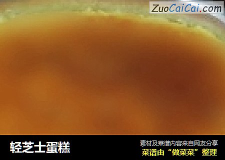轻芝士蛋糕