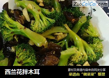 西兰花拌木耳