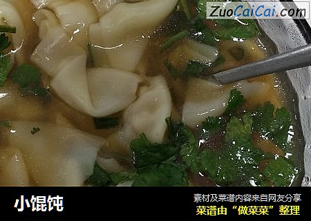 小馄饨