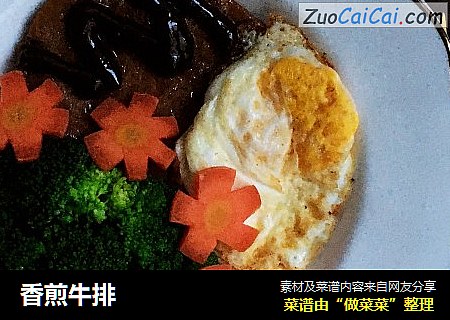 香煎牛排