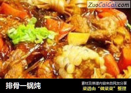 排骨一锅炖