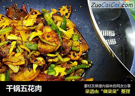 干锅五花肉