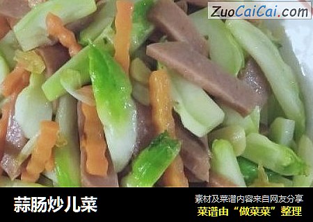 蒜肠炒儿菜