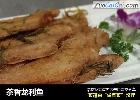 茶香龙利鱼