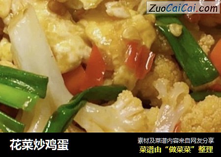 花菜炒鸡蛋