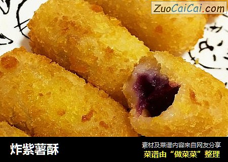 炸紫薯酥