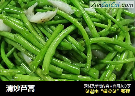 清炒芦蒿