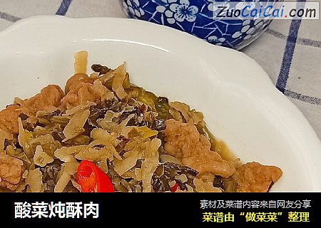 酸菜炖酥肉
