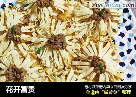 花开富贵
