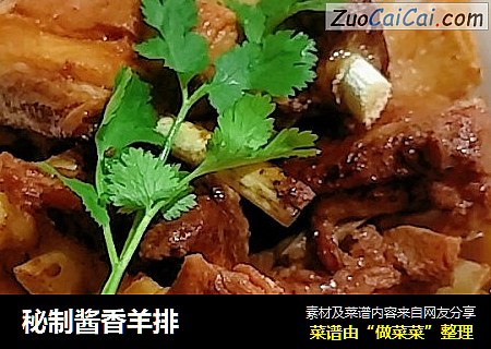 秘制酱香羊排