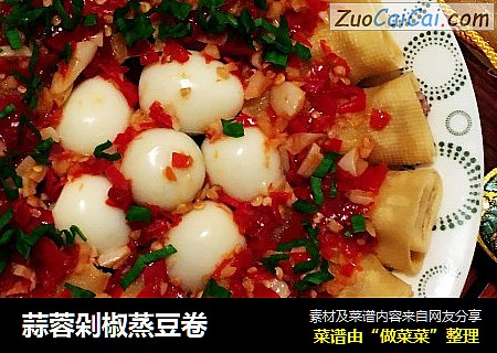 蒜蓉剁椒蒸豆卷