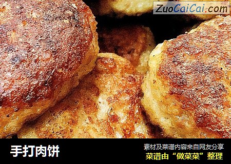 手打肉饼