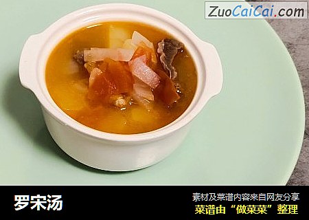 罗宋汤