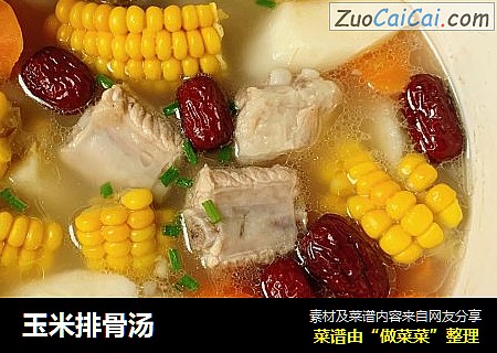 玉米排骨汤