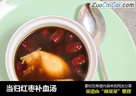 当归红枣补血汤