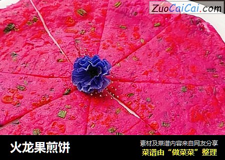 火龙果煎饼