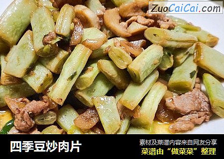 四季豆炒肉片