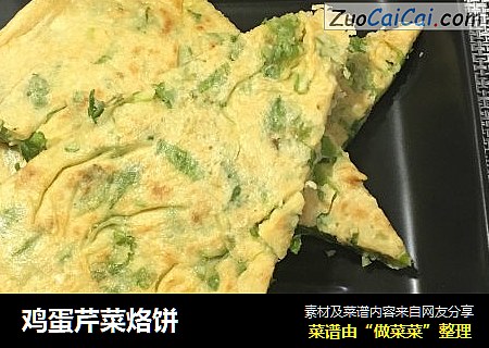 鸡蛋芹菜烙饼