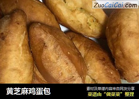 黄芝麻鸡蛋包