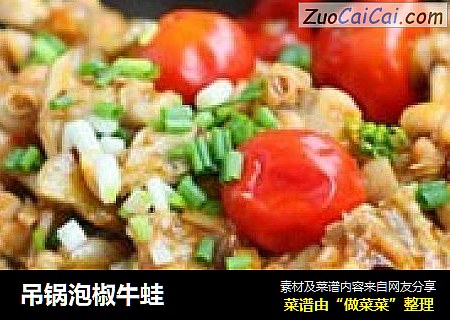 吊锅泡椒牛蛙