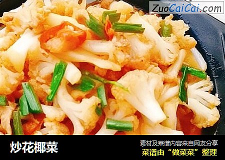 炒花椰菜