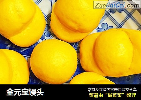金元宝馒头
