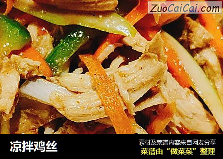 凉拌鸡丝