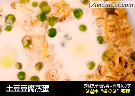 土豆豆腐蒸蛋